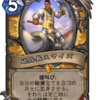 【Hearthstone】 荒ぶる大地の強者たち　事前評価その3 (パラディン/プリースト)