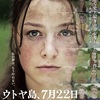 『ウトヤ島、7月22日』感想　代わり映えしない映像が生む極限までの真実味