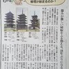 興福寺の五重塔　修理が始まるのか？