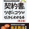 契約不適合責任が苦手