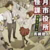 【読書記録】朧月市役所妖怪課シリーズ