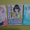 かりん歩３巻/鳥獏先輩なに賭ける？２巻/タカコさん３巻を読んで見ました。