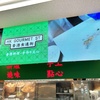 香港食通街@吉祥寺で異国を楽しむランチタイム