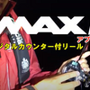 アブガルシアがついに出すぞ！　デジタルカウンター付きベイトリール「MAX DLC」はコスパ鬼リール！