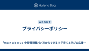プライバシーポリシー