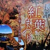 秩父長瀞ですばらしい「紅葉」見物！！（１）