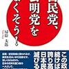 助けて！自民党に殺されるの！！