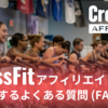 アフィリエイト契約：よくある質問 (FAQ)
