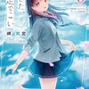 あした、裸足でこい。5　感想