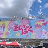 【中野】アイスクリーム万博【あいぱく】