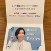 本ブログ初登場！ディップから株主優待が届きました。
