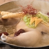 参鶏湯に関する雑学！