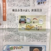 子供向けの新聞に載ってました