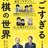 ３３冊目　「すごすぎる将棋の世界」　高橋茂雄