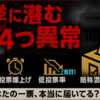 ◆選挙に潜む 4つ異常 ～ 大敗したら内閣総辞職！？