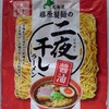 455袋目：北海道 藤原製麺の 二夜干しラーメン　醬油