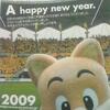 ２００９年も早くも１日が過ぎました