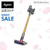 【Dyson】Dyson V8 Fluffy Extra 【実質価格】27500円