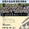 出雲一中　報告演奏会