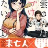 里見Ｕさん「八雲さんは餌づけがしたい。」