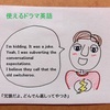【使えるドラマ英語】switcheroo~大どんでんがえし！（ウケようが、ウケまいが）