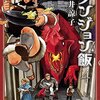 ダンジョン飯をじわじわ好きになっていった話。ー久井諒子「ダンジョン飯」レビュー