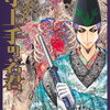 逃げ上手の若君 21巻特典まとめ【購入＆予約】