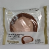 【似非グルメの甘味礼讃１２３５品目】ローソンの『ミルクチョコロール(クッキー＆クランチ)』を食べてみた！