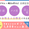 【作品募集】【不良・若頭・歪んだ愛・クズ】も！魔法のiらんど合併記念 「女性主人公」限定ランキング企画を実施します