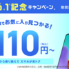 IIJmio、シェアNo.1記念キャンペーン【スマホ大特価セール】110円～開催中！