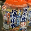 簡単調理不要！！シマダヤ流水麺冷し中華🍜