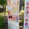 10/2 鶴舞公園は「秋まつり」が始まってました…今のメインは1点もののポスター？？