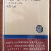 【６８７冊目】鹿野政直『大正デモクラシーの底流』