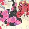 【読書】本日は大安なり / 辻村深月 / ★★★