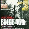 今SIMULATOR 25 1989 WINTERという雑誌にとんでもないことが起こっている？