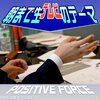 今月末の「朝まで生テレビ！」、緊急に企画を変更し『激論！！統一教会と日本政治の闇』を特集（※…してくれたらいいなあ、というシミュレーション形式のフィクション、疑似企画）