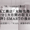 一条工務店「太陽光発電」3月分1カ月間の収支は？31坪i-smartの我が家