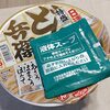 最近世間は貝出汁ブーム？どん兵衛＆ふえるわかめちゃんを味わう件