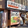 旭区　やきとりの扇屋×麺屋はなび…、