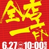 27日(日)グループ全店一斉あさ10：00開店