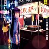 2025年1月のKindle衝動買い日記
