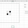 Excelはオセロになりますか？その２