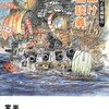 宮崎駿監督が引退（スタジオジブリ）