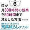 サブコンの下請けから見た、良いサブコンさん、ダメなサブコンさん