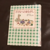 子ども一人ひとりへのまなざし