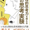 論理的思考力を鍛える33の思考実験