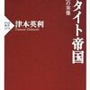 鉄製法はどこで生まれた？