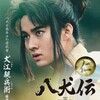 【衝撃】内野聖陽が金髪で登場！『八犬伝』映画化の5つの秘密