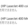 プリンター、トラフィックが込みすぎだ