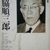 西脇順三郎「馥郁タル火夫」(昭和2年＝1927年作)